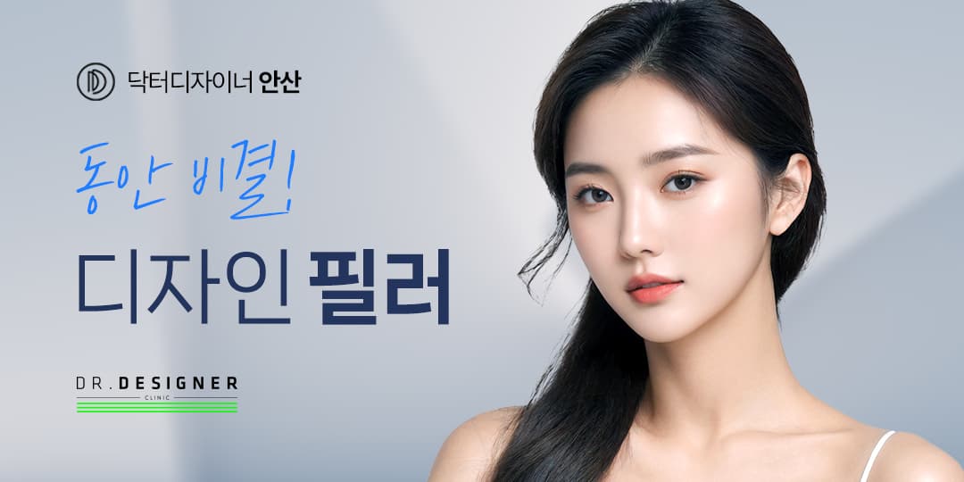 💙동안 비결! 디자인 필러💙