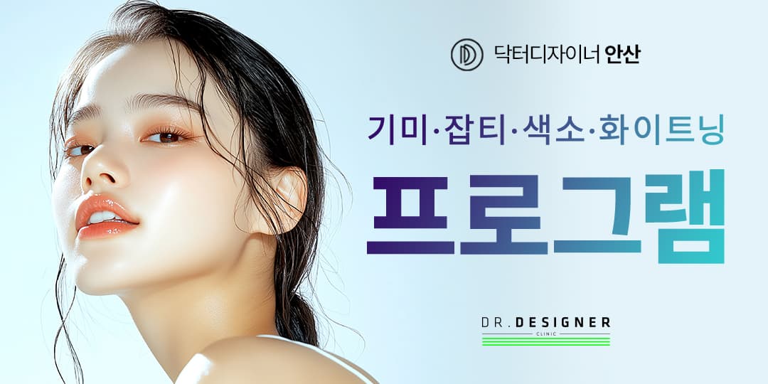 ✨기미/잡티/색소/화이트닝 프로그램✨