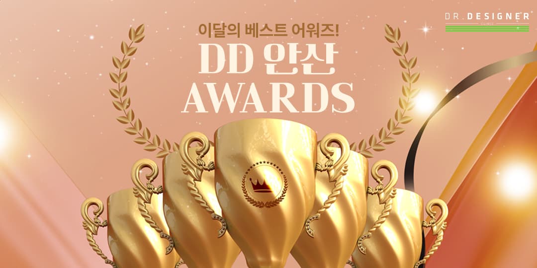 🏆DD 안산 AWARD🏆