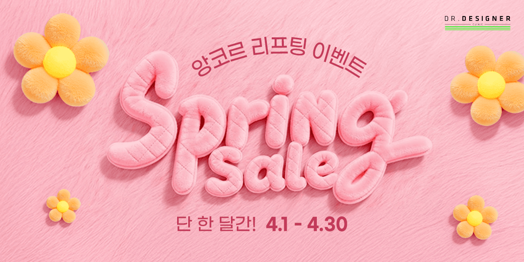 🌸앵콜! 리프팅 이벤트🌸