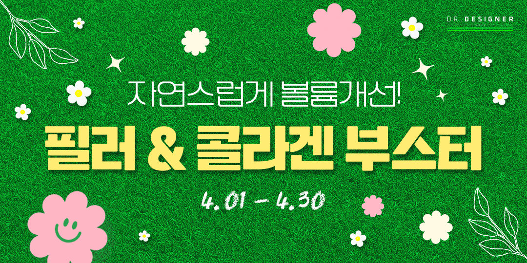 ⭐자연스럽게 볼륨개선! 필러&콜라겐부스터⭐